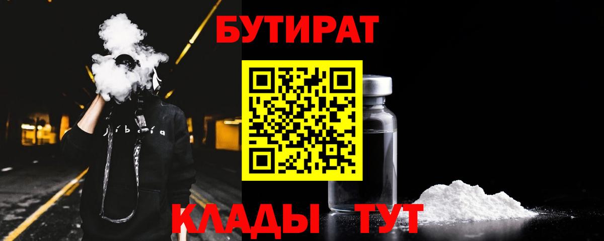 БУТИРАТ буратино  Вход с VPN  Гулькевичи 