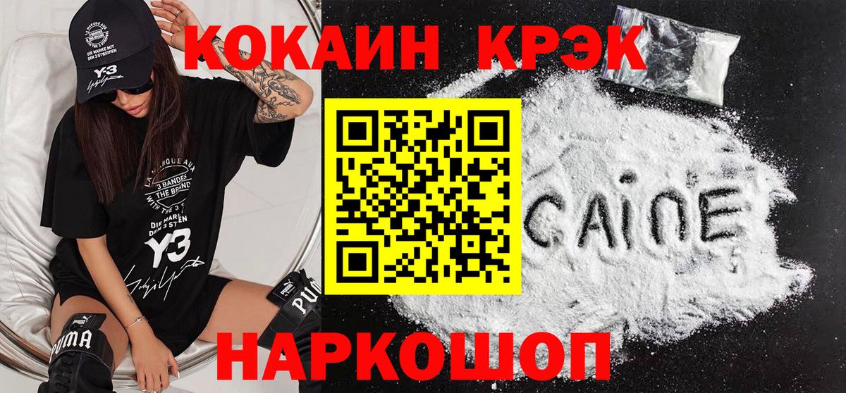 COCAIN 98%  Вход с VPN  Гулькевичи  Cocaine 98% 