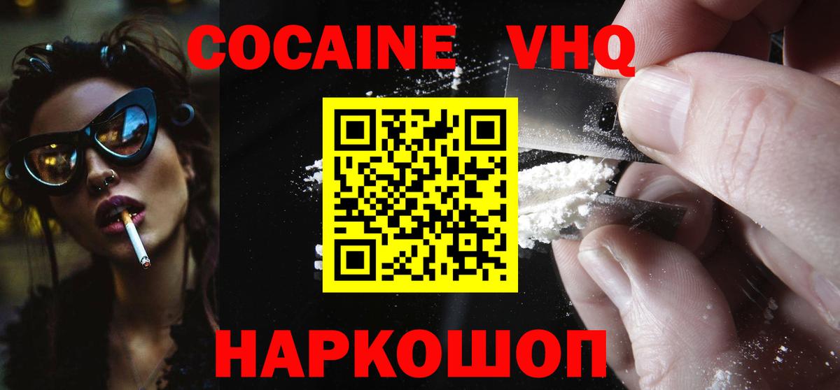 Кокаин 97% Гулькевичи
