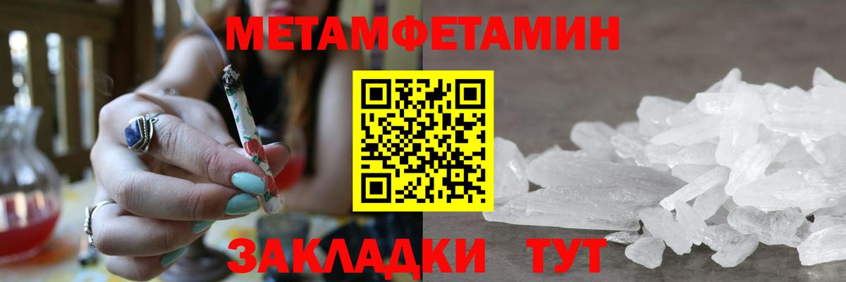 Гулькевичи  МЕТАМФЕТАМИН кристалл  Первитин  МЕТАМФЕТАМИН кристалл  Вход с VPN 