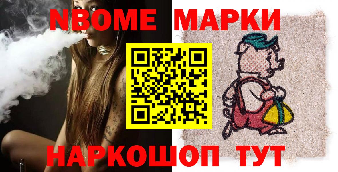 Гулькевичи  Марки NBOMe 1500мкг  Вход с VPN 