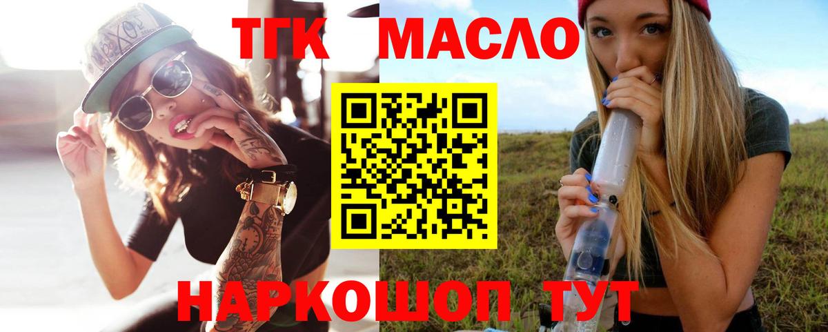 Дистиллят ТГК вейп с тгк Гулькевичи